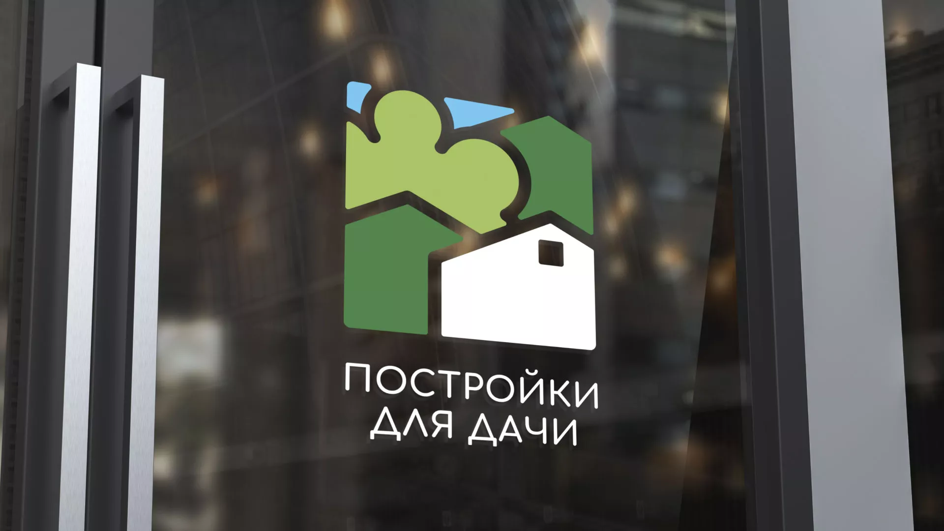 Разработка логотипа в Людиново для компании «Постройки для дачи»